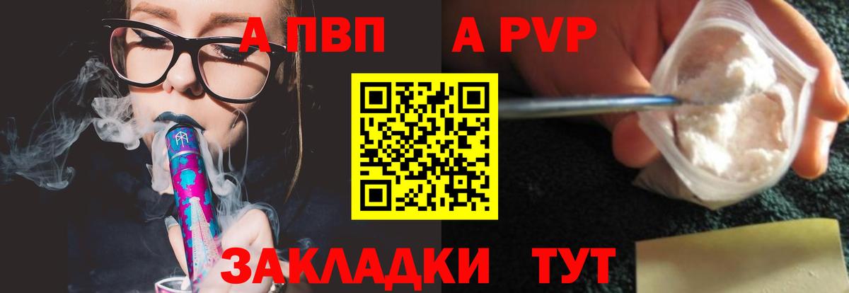 A-PVP мука Лениногорск