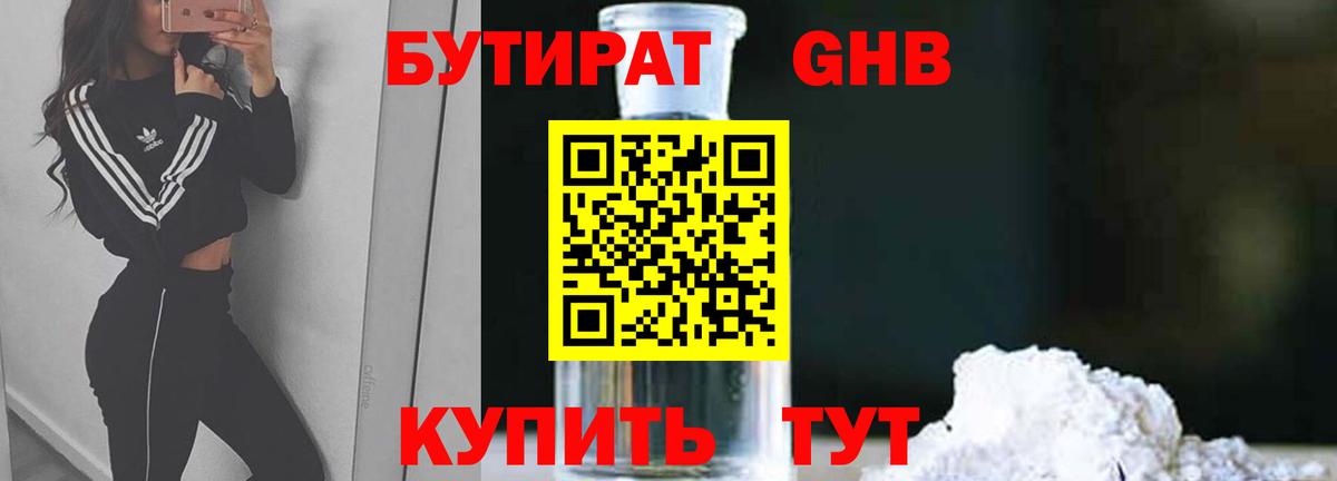 Бутират Butirat  Вход с VPN  Лениногорск 