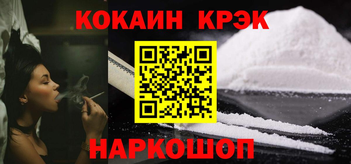 Кокаин VHQ  Вход с VPN  Cocaine Fish Scale  Лениногорск 