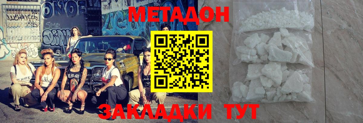Лениногорск  МЕТАДОН белоснежный  Вход с VPN  Метадон VHQ 