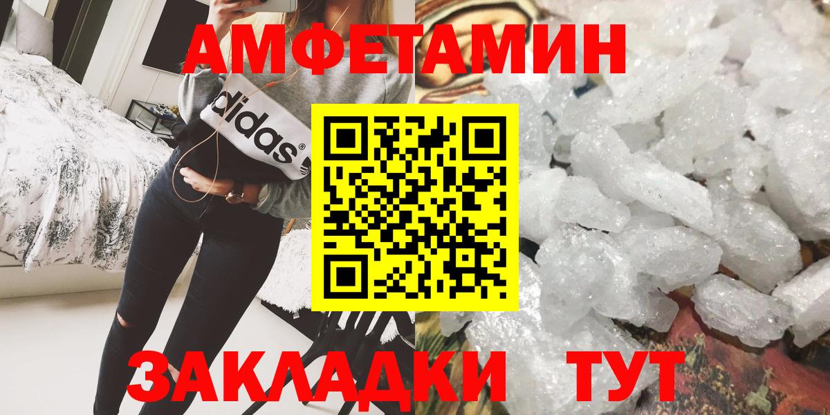 МЕТАМФЕТАМИН кристалл Лениногорск