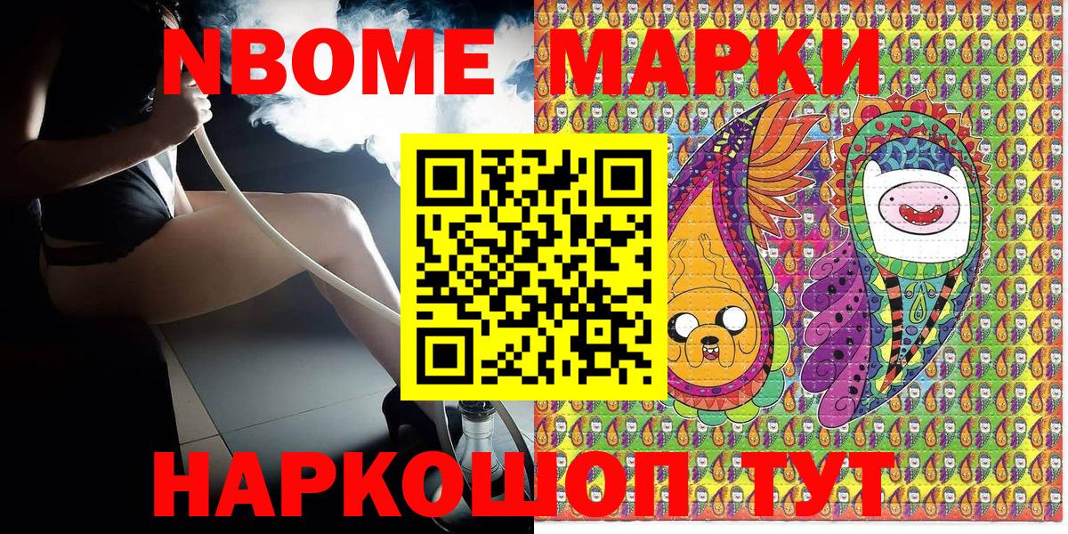 Марки 25I-NBOMe 1,8мг  Вход с VPN  Марки NBOMe  Лениногорск 